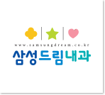 삼성드림내과소아과